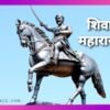 Shivaji maharaj information in hindi