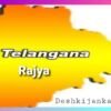तेलंगाना राज्य की राजधानी कहां है